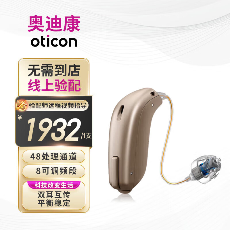 奥迪康（oticon）智能隐形助听器丹麦芯片 老年人年轻人耳聋耳背机 Jet2 miniRITE