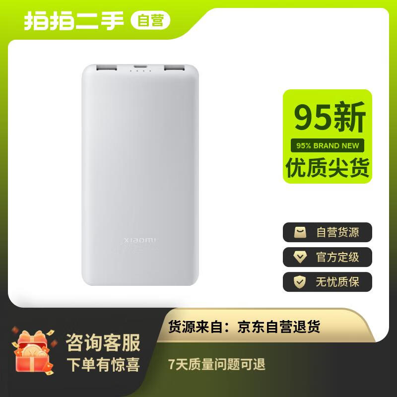 【95成新】小米（MI）Xiaomi 充电宝 10000mAh 22.5W Lite 随身快充