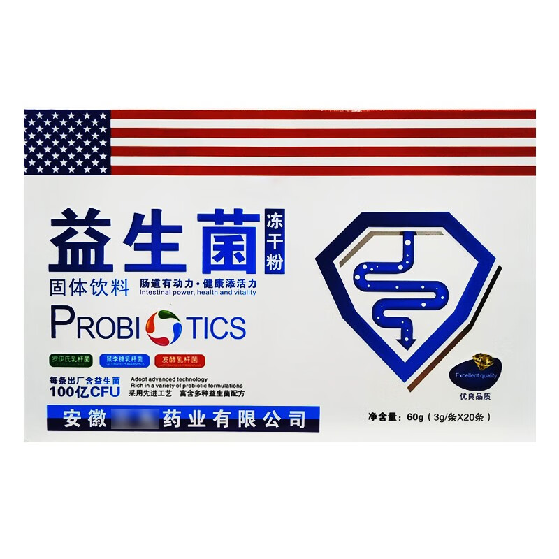 安徽三九药业 益生菌冻干粉 20条 固体饮料 肠道调节 2盒装