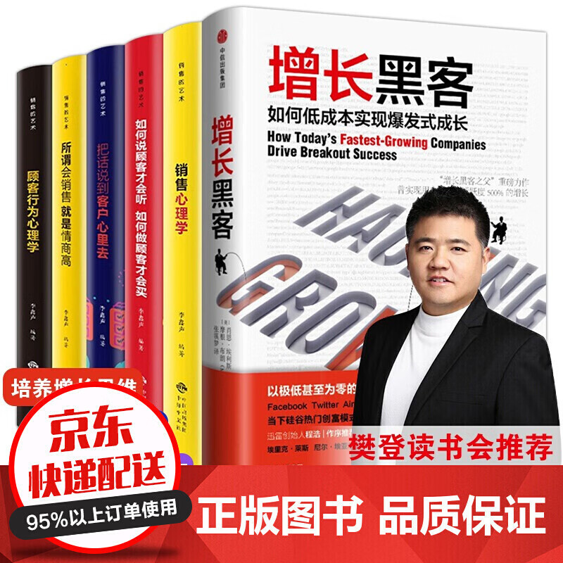增长黑客 樊登别输在不懂营销把话说到客户