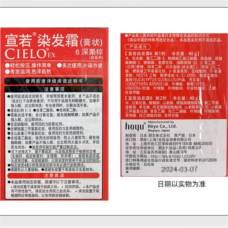 美源（MEIYUAN） 日本原装进口美源CIELO宣若染发膏（植物染发 遮盖白发）染发剂 5RU 深紫红棕