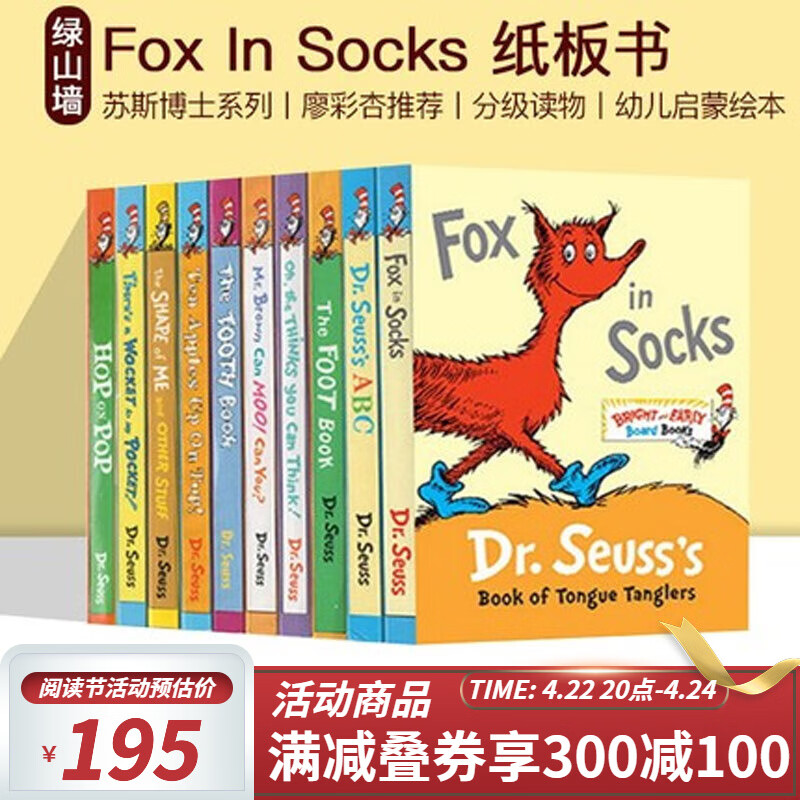 苏斯博士英文原版经典绘本 Dr.Seuss's ABC 纸板书10册 幼儿启蒙分级读物 廖彩杏推荐 儿童英文学习 Fox In Socks