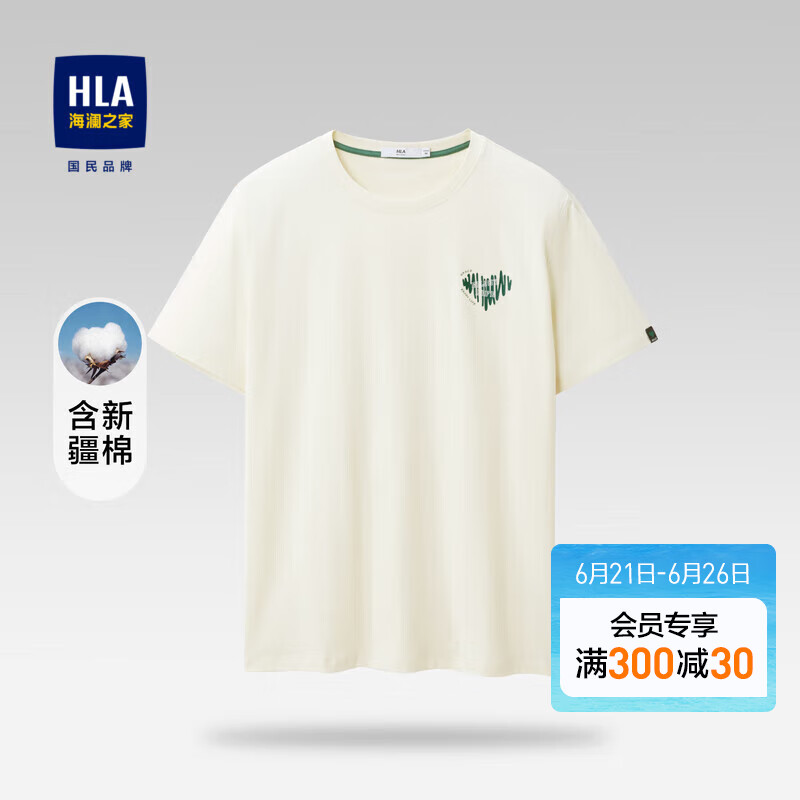 HLA海澜之家短袖T恤23纯棉胸前爱心图案短袖男夏季