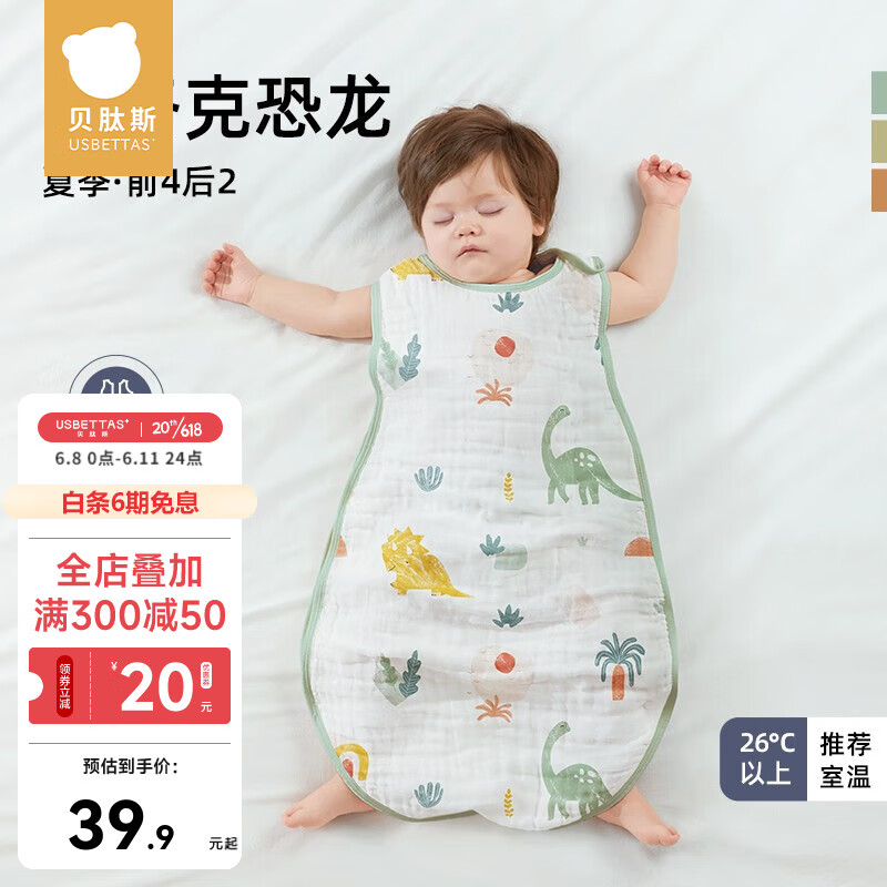 贝肽斯睡袋儿童夏季透气纯棉纱布1-3个月新生儿无袖背心防惊跳睡袋 夏季26°+ 艾洛恐龙 M码-3岁内可用