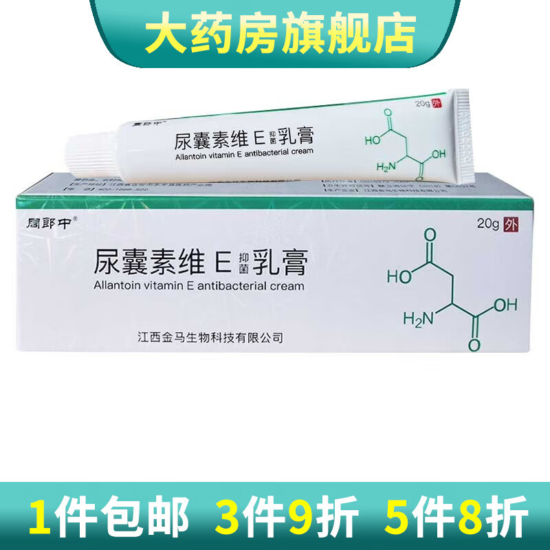 尿囊素维e乳膏20g复方尿囊素维e乳膏尿囊素维e软膏维生素e尿囊素 1