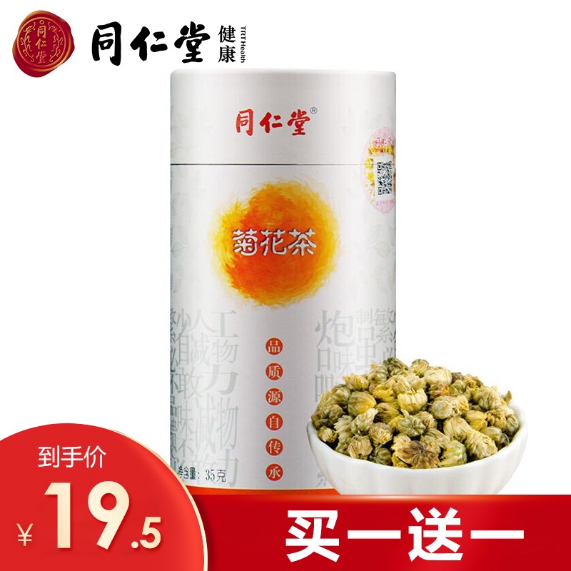 明子花茶同仁堂花草茶枸杞菊花金银花茶泡花草茶