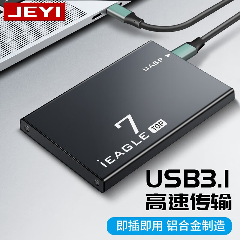 佳翼 Type-C移动硬盘盒2.5英寸USB3.1 SATA 笔记本台式外置壳固态7mm硬盘盒全铝