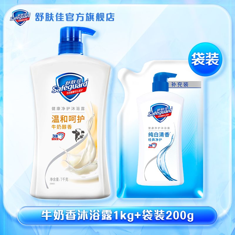 舒肤佳 淡香小白 SAFEGUARD KIDS【旗舰】舒肤佳经典沐浴露牛奶香秋冬温和呵护囤货装生椰厚乳 [温和呵护]牛奶香1kg+纯白补充