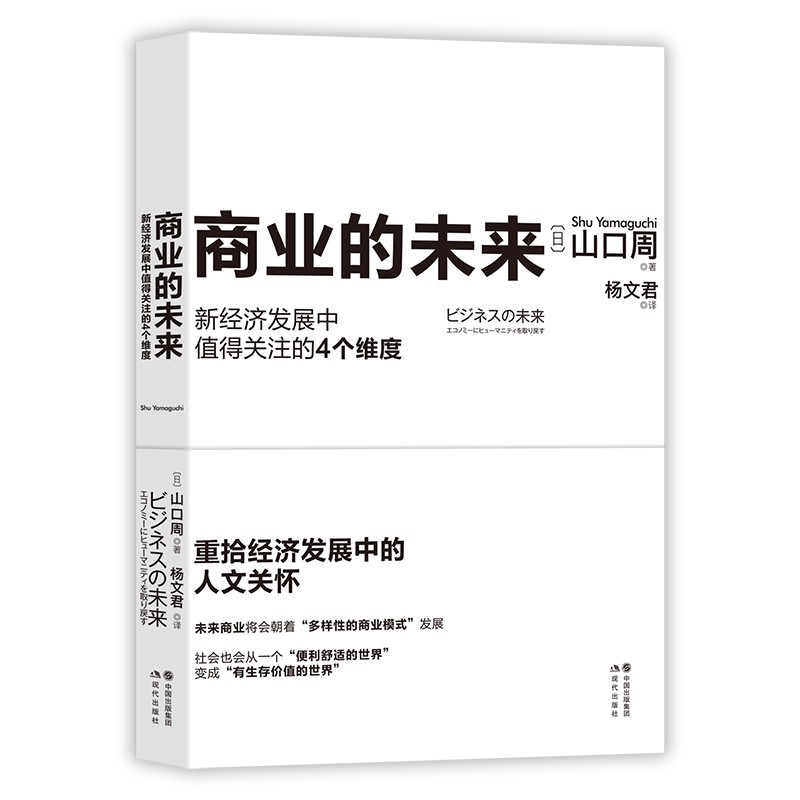 商业的未来