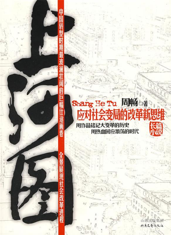 上河图 周畅 著【正版书】