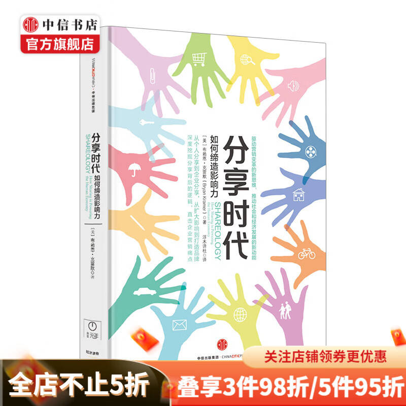 分享时代