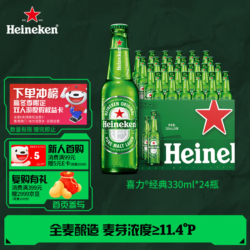 喜力经典330ml*24瓶整箱装 喜力啤酒Heineken 