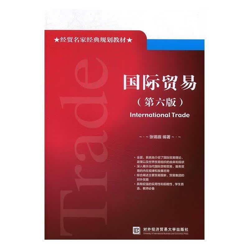 国际贸易
