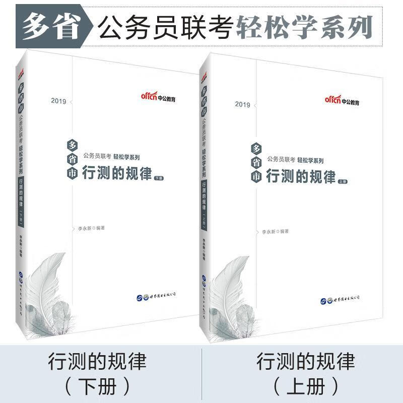 行测的规律 李永新 世界图书出版公司 考试 书籍