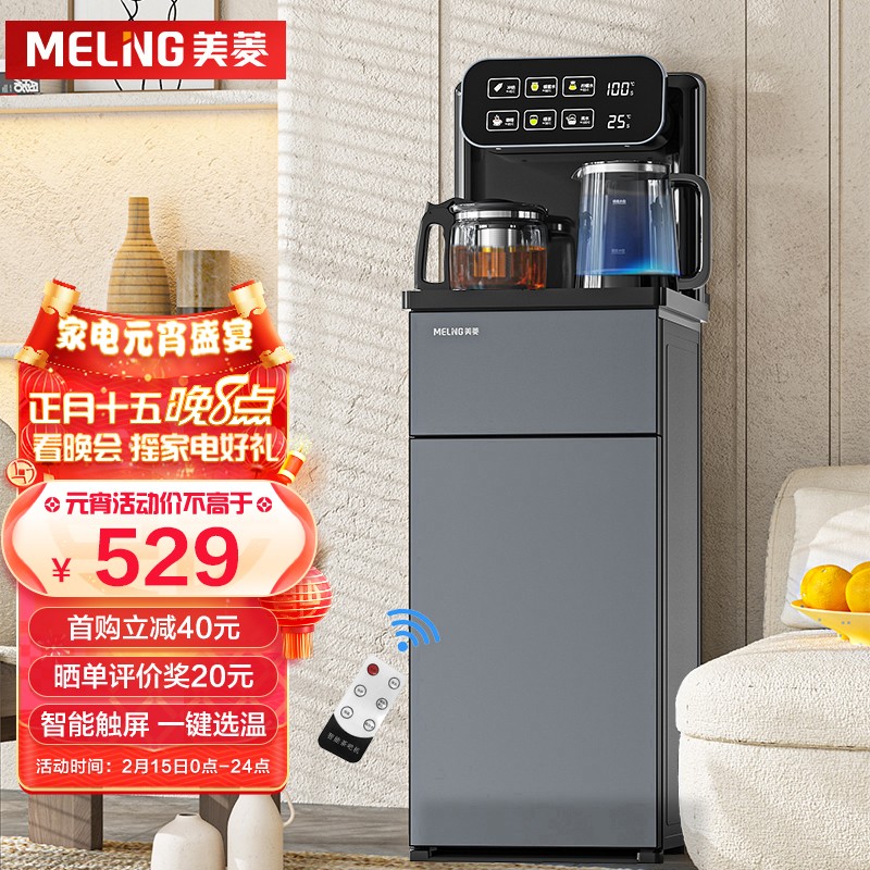 美菱meiling茶吧机家用饮水机多功能智能遥控下置水桶立式轻奢大屏