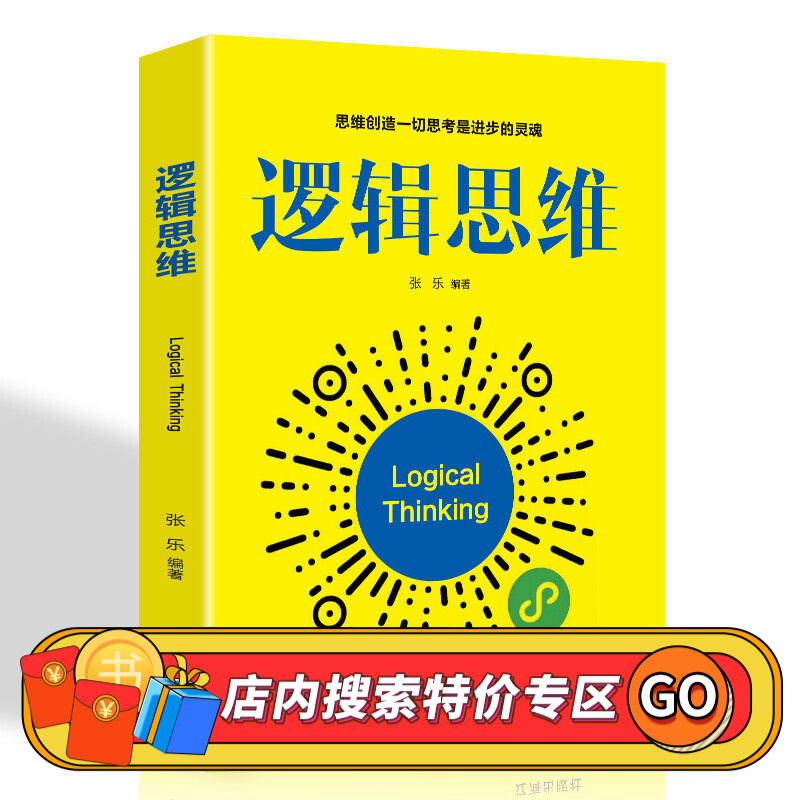 【特价专区】经管励志---逻辑思维/新