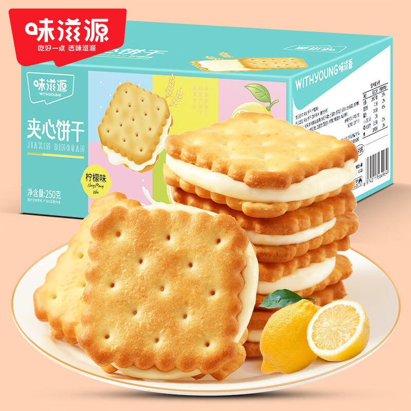 味滋源柠檬味夹心饼干 注心饼干 休闲零食独立包装 怀旧零食 250g/箱 4箱装