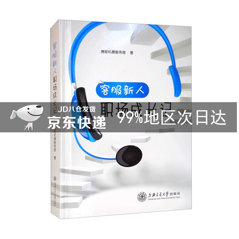 客服新人职场成长记