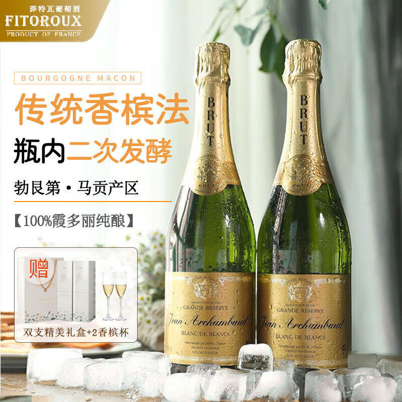 菲特瓦法国原瓶进口起泡酒霞多丽白中白葡萄酒配香槟杯 双支礼盒装750ml