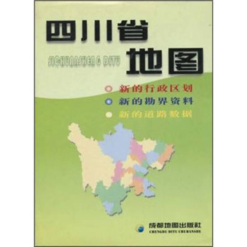 【正版书】四川省地图