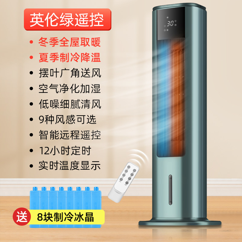 志高取暖器大面积家用电暖器速热暖风机暖气片节能冷暖两用空调扇 英伦绿