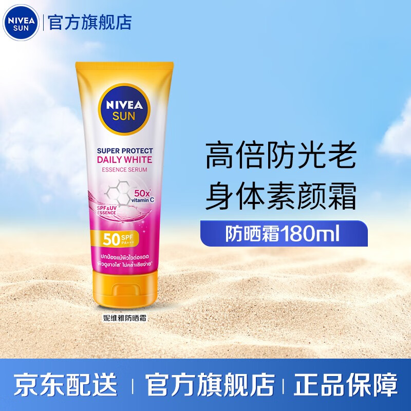 妮维雅（NIVEA）妮维雅防晒霜三重抵御防晒乳 泰国进口防晒乳180ml
