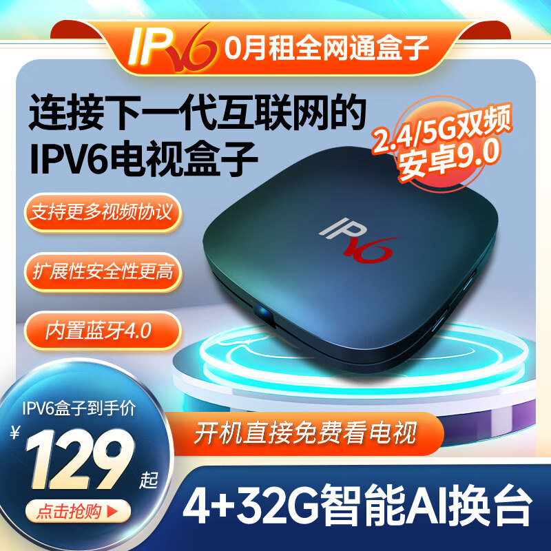 亿播ipv6双频5G高清网络电视机顶盒内置蓝牙语音遥控无线wifi网络盒子4K超清安卓9.0盒子一键看电视 4+32G双频ipv6语音版+蓝牙+红外语音双遥控