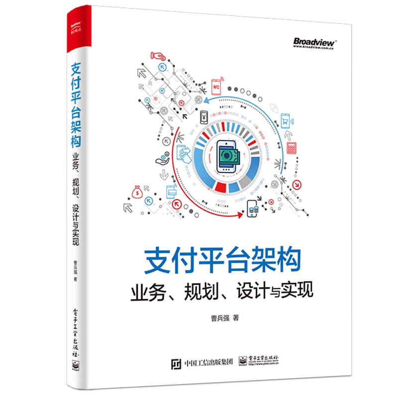 支付平台架构(业务规划设计与实现)