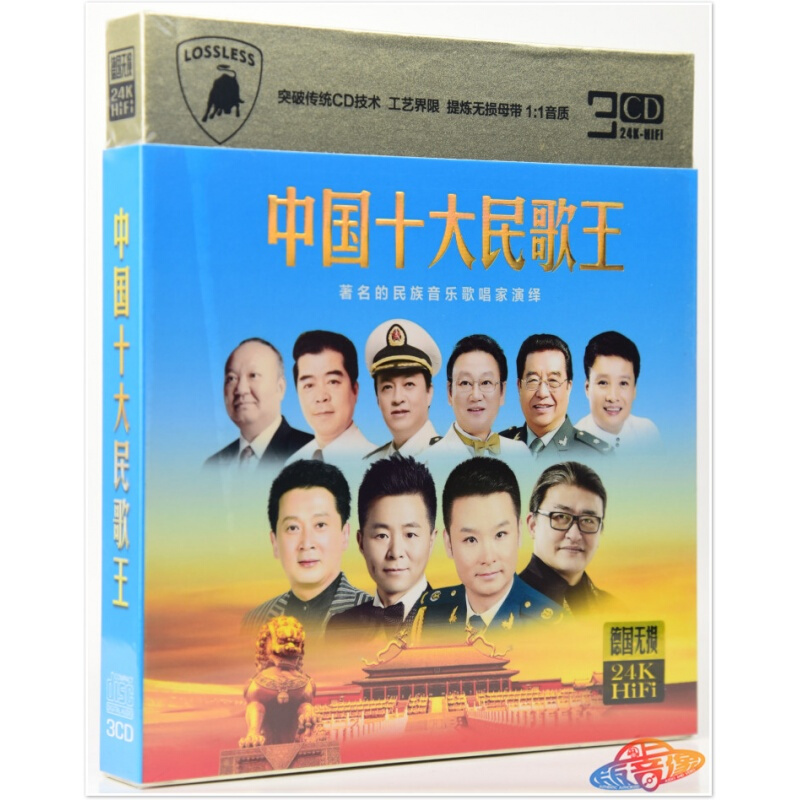 正版3cd中国十大民歌王男歌唱家民歌精选正版车载cd光盘hifi音质碟片