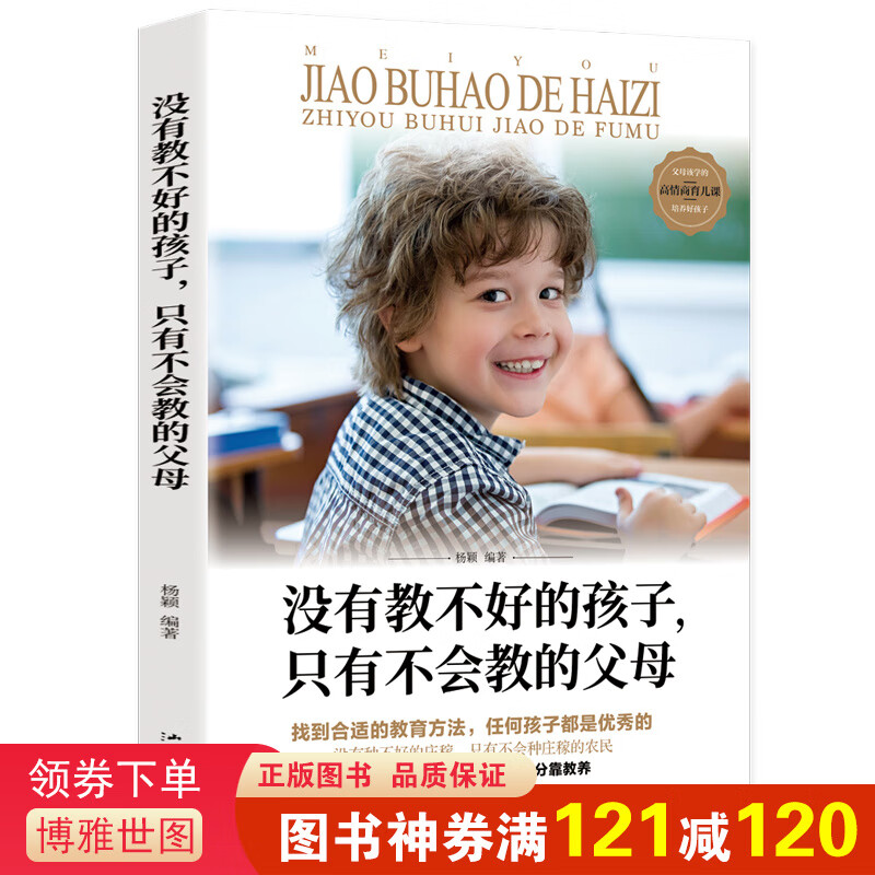 没有教不好的孩子,只有不会教的父母养育女孩养育男孩的家庭育儿书你就是孩子玩具读书会的正