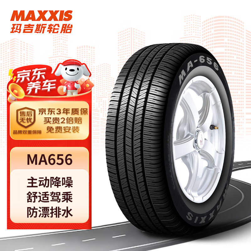 玛吉斯（MAXXIS）轮胎/汽车轮胎 205/55R16 91V MA656 适配荣威350/名爵