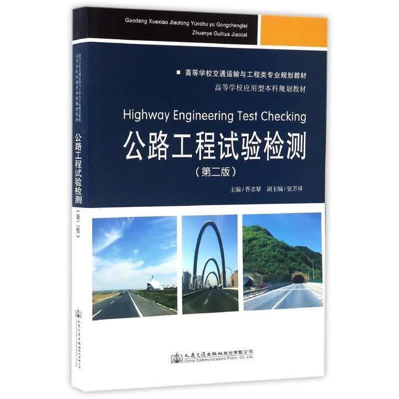 公路工程试验检测