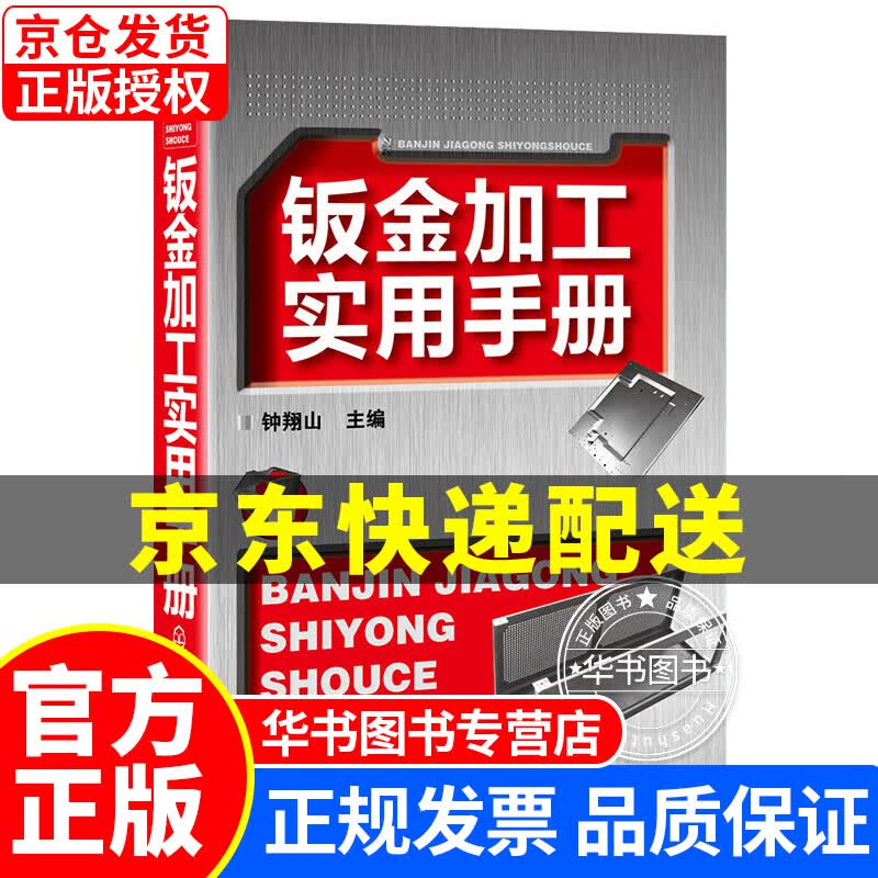 钣金加工实用手册 正版