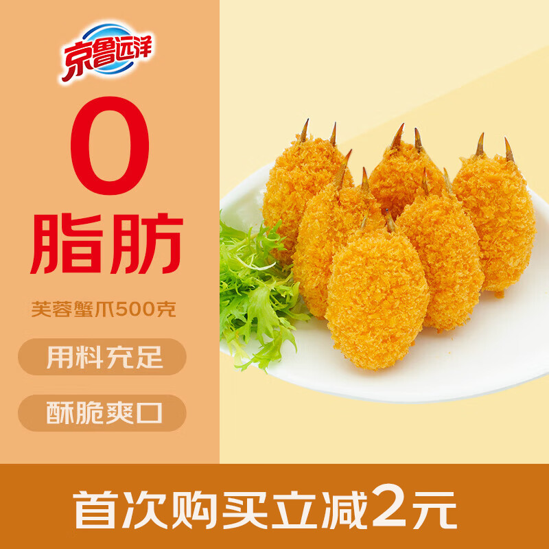 京鲁远洋 芙蓉蟹爪 500g 20枚盒装国产半成品菜速食儿童零食油炸小吃寿司高性价比高么？