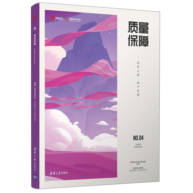 质量保障：筑梦之路·臻于至善