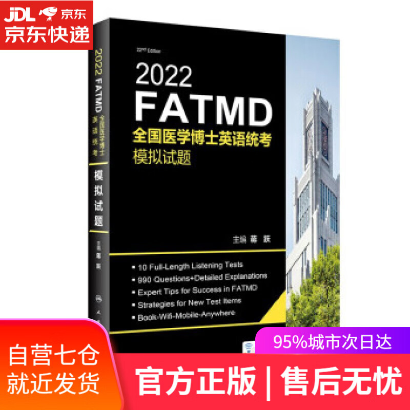 【新华书店】2022全国医学博士英语统考模拟试题 蒋跃 著 人民卫生出版社 9787117324182
