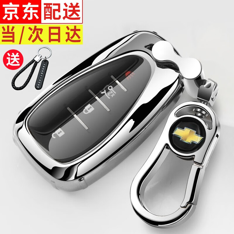 沃霆雪佛兰钥匙套 科沃兹科鲁泽探界者迈锐宝xl开拓者创酷钥匙包套扣 B款智能（银色+金属扣）