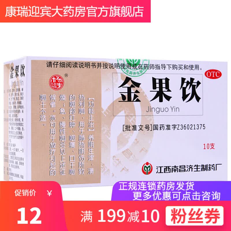 杨济生 金果饮口服液 15ml*10支 标准装:1盒