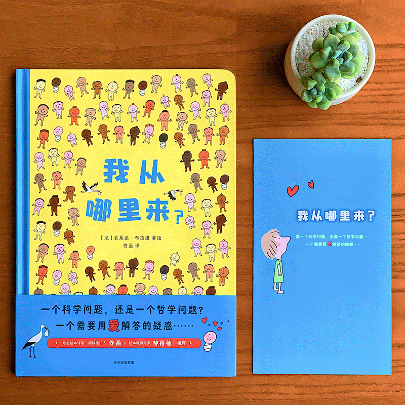 我从哪里来(精)
