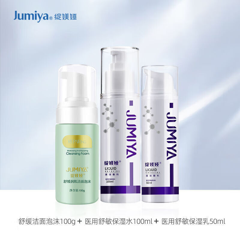 医用水乳套装液体敷料保湿修复敏感肌补水可泌皮肤屏障修护 修复套装