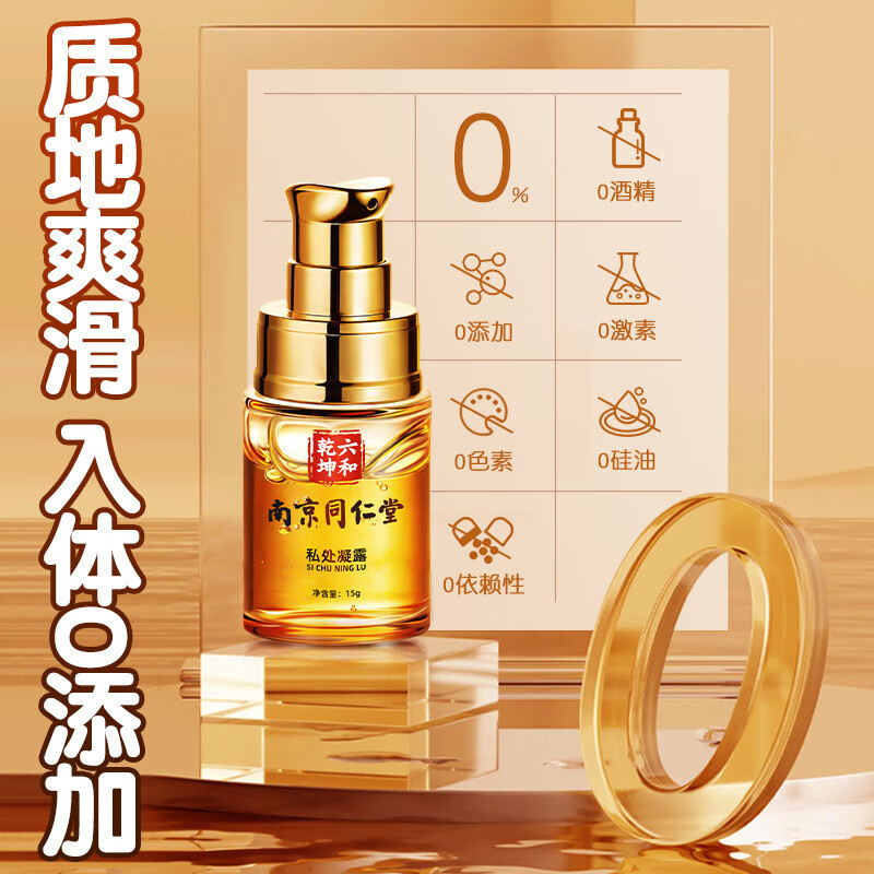 南京同仁堂私处凝露高潮液润滑液增强快感成人房事情趣用品 15g瓶