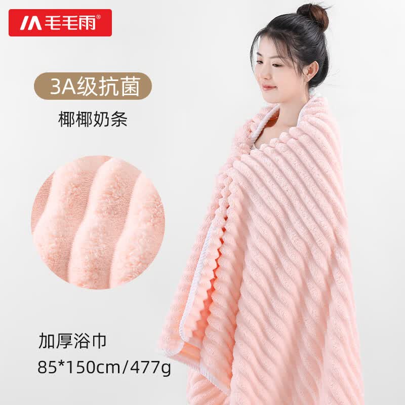 毛毛雨椰椰奶条浴巾珊瑚绒洗澡巾裹巾大尺寸加厚吸水不易掉毛冬季柔软女 蜜桃粉 90*190cm属于什么档次？