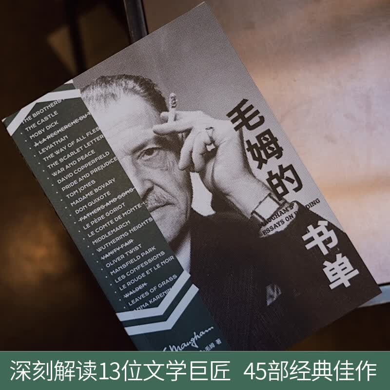 毛姆的书单属于什么档次？