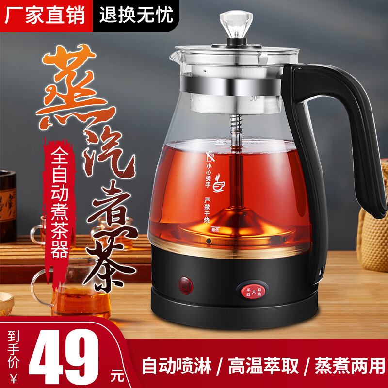 麦卓(make joy 煮茶器黑茶煮茶壶 全自动智能蒸汽电茶壶泡茶花茶养生