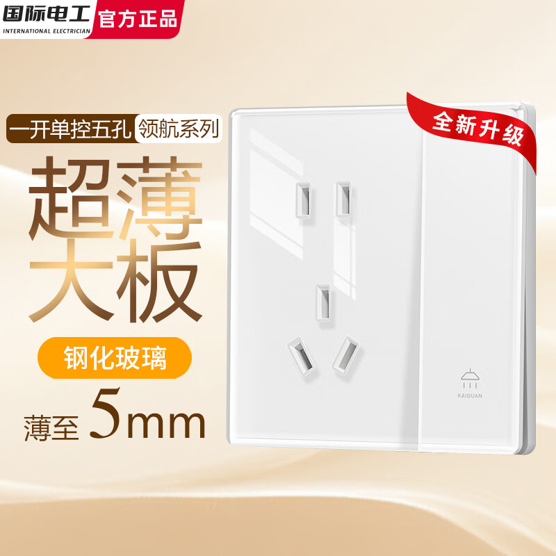 国际电工开关插座面板暗装钢化玻璃86型白色超薄墙壁一开五孔家用单双控 一开单控五孔【超薄-雪山白】