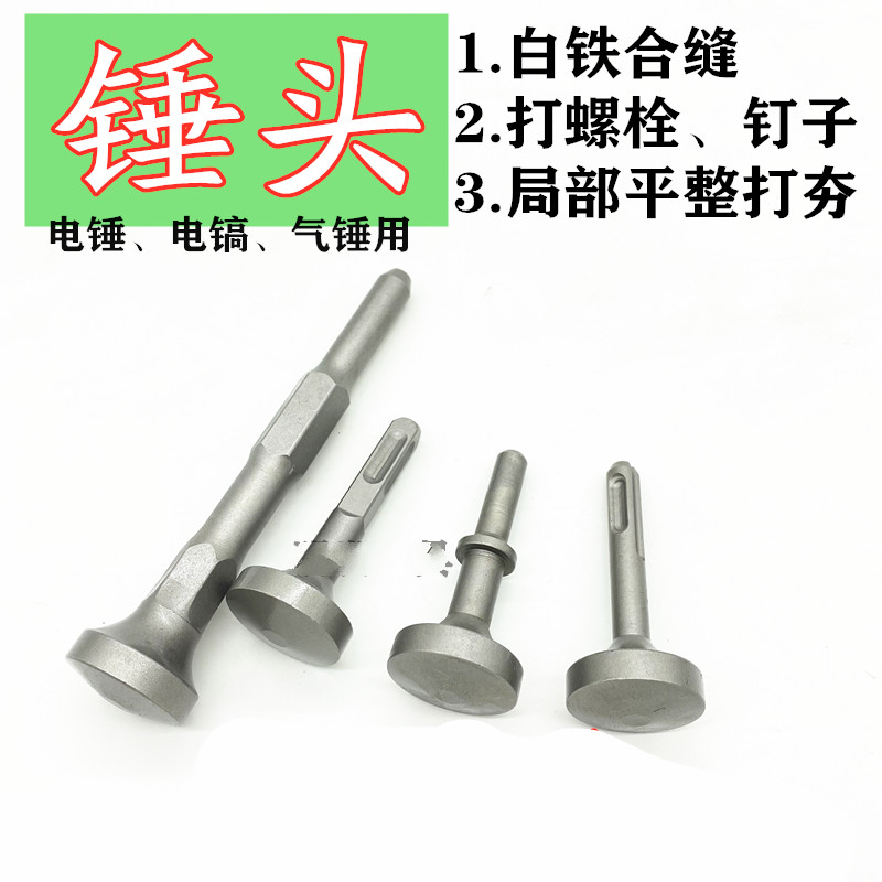 xmsj电锤电镐合缝机用锤头 电动敲边锤打螺栓 白铁通风 管道安装工具