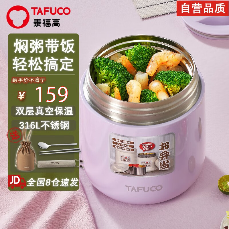 泰福高（TAFUCO）焖烧杯316不锈钢保温饭盒真空保温饭盒桶大容量上班学生焖烧壶罐 T0270-丁香紫-1L-316不锈钢怎么看?