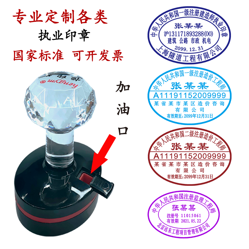 建造师监理工程师造价工程师印章定刻椭圆形注册章各种出图章国标执业