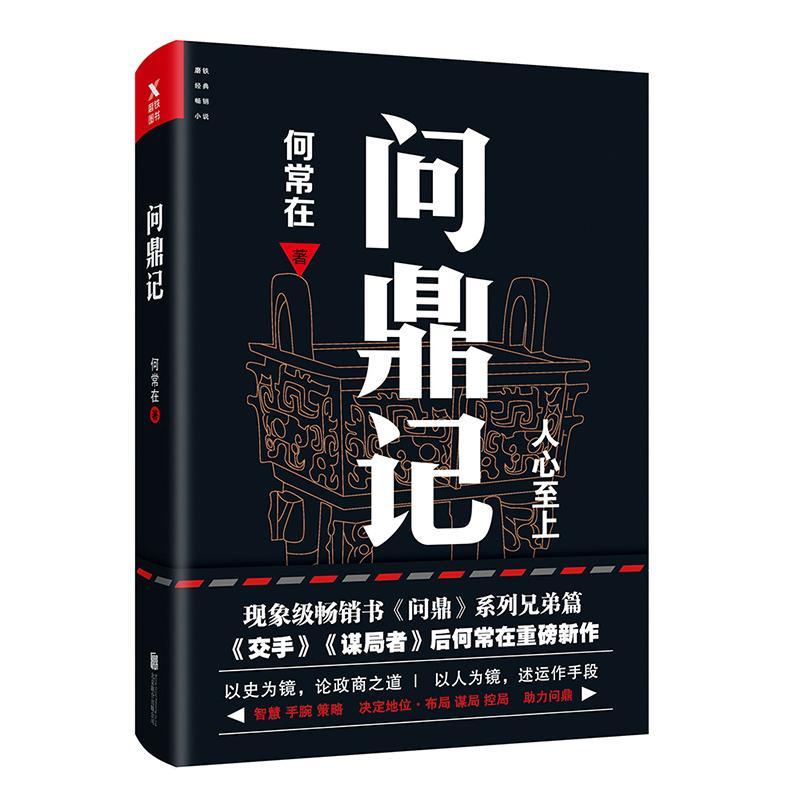 记 何常在 小说 9787559604453