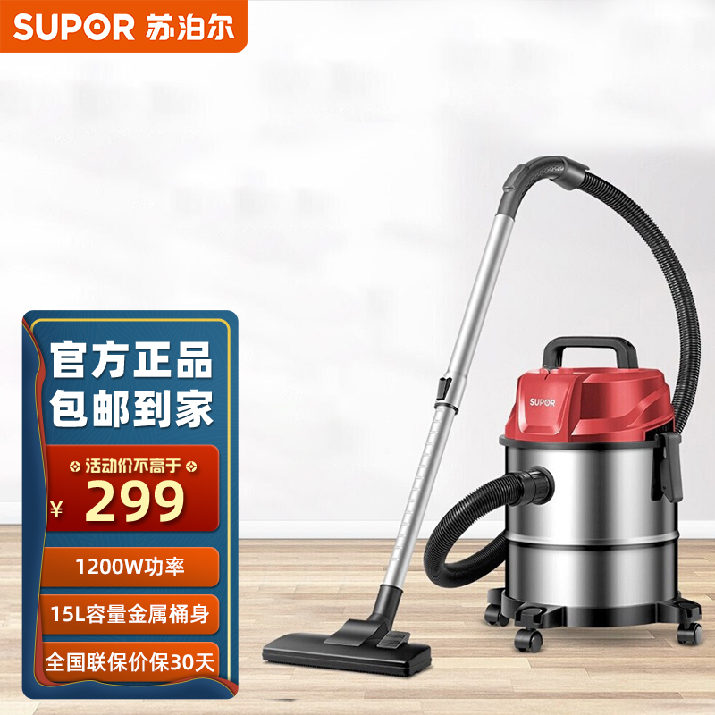 苏泊尔 （SUPOR ）桶式吸尘器 15L大容量干湿吹家用强劲大吸力吸尘器 VCC85S-12红色 不锈钢